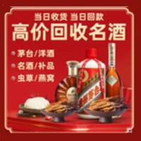 下陆区烟酒回收:茅台酒,酒瓶,洋酒,名酒,冬虫夏草,老酒,下陆区跃国烟酒经营部