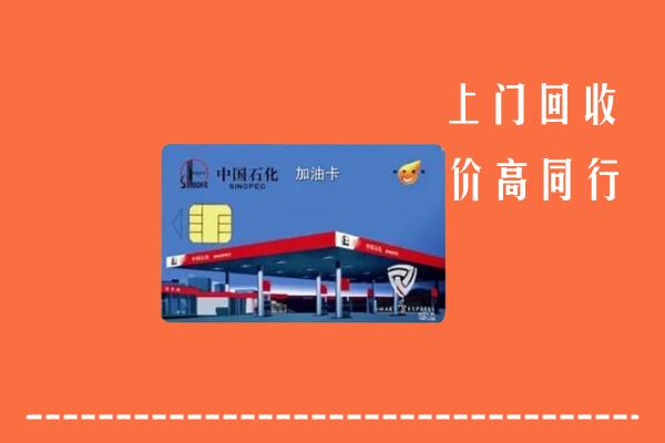 下陆区回收加油卡