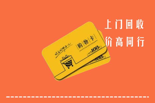 下陆区回收购物卡